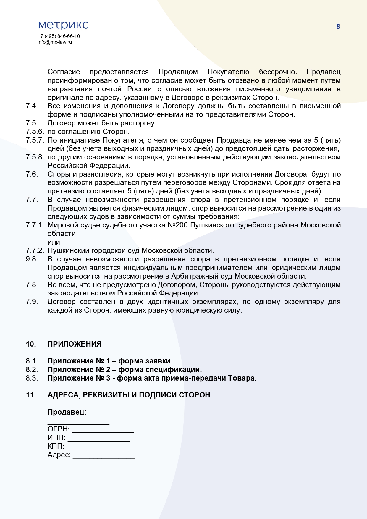 Договор купли-продажи (поставки) сельскохозяйственного сырья